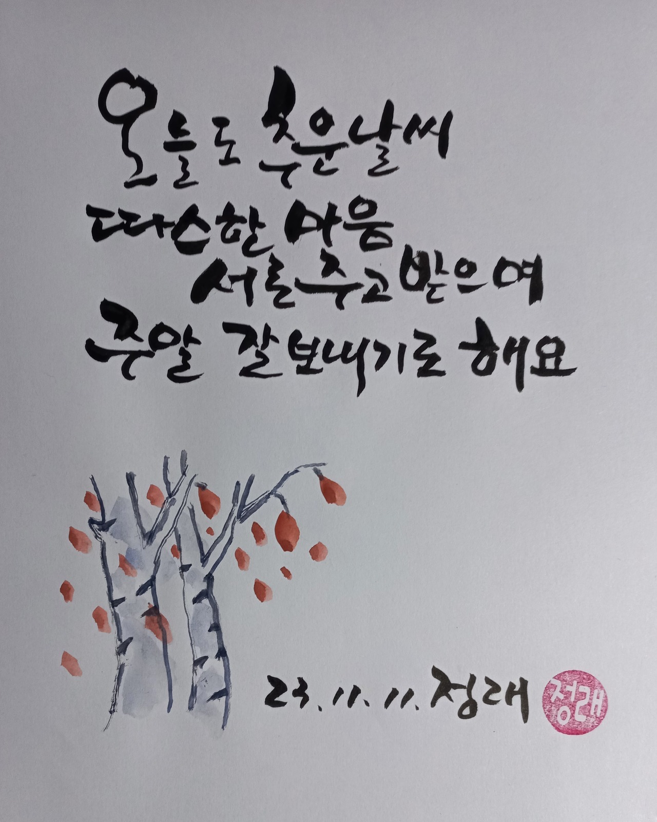 주말 잘 보내세요 - ◐――――용띠동우회 - 5670 아름다운 동행