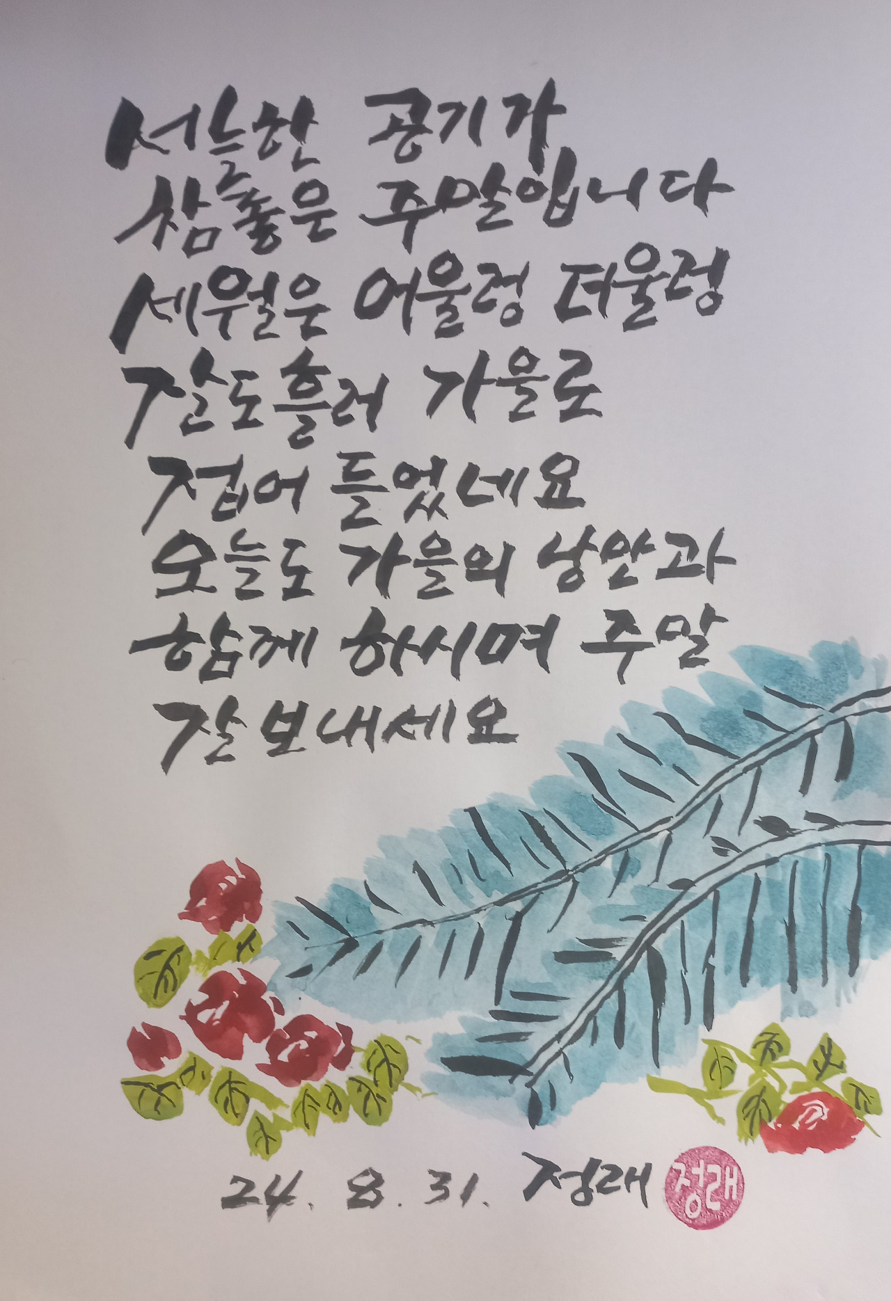 주말 잘 보내세요 - ◐――――용띠동우회 - 5670 아름다운 동행