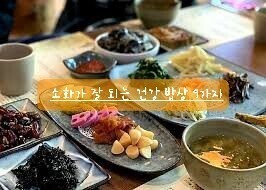 건강밥상 이미지