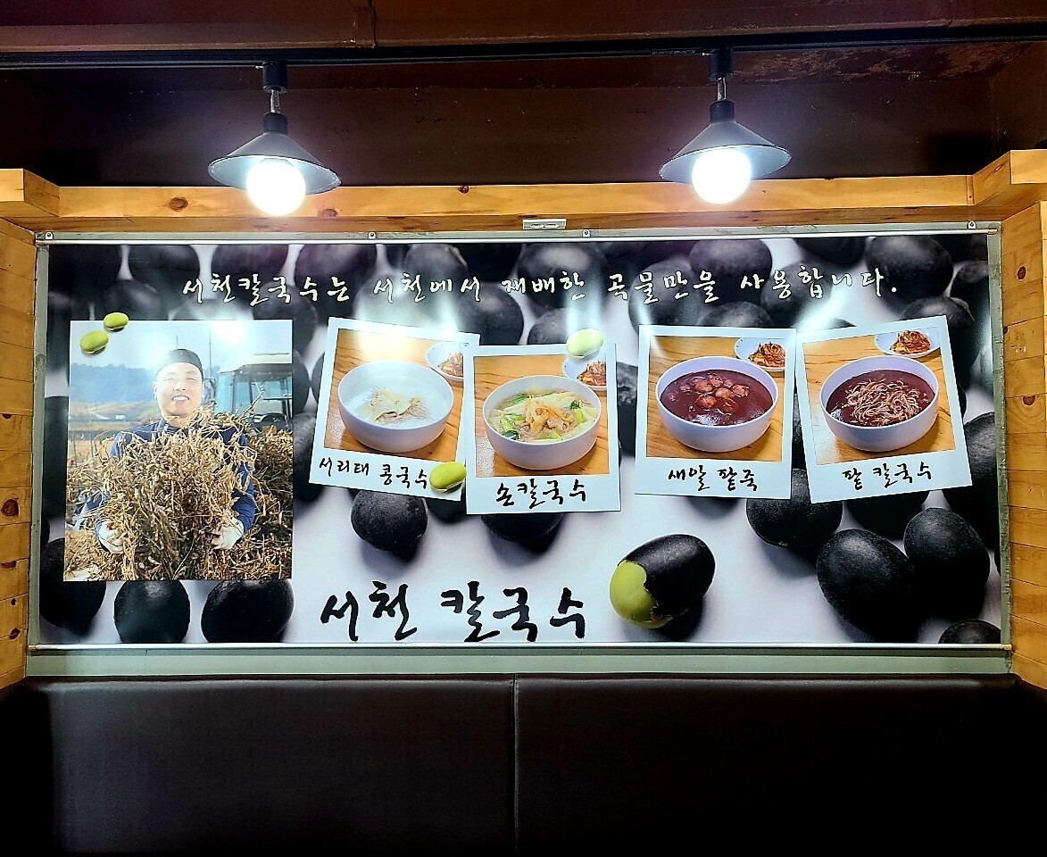 서천칼국수 이미지