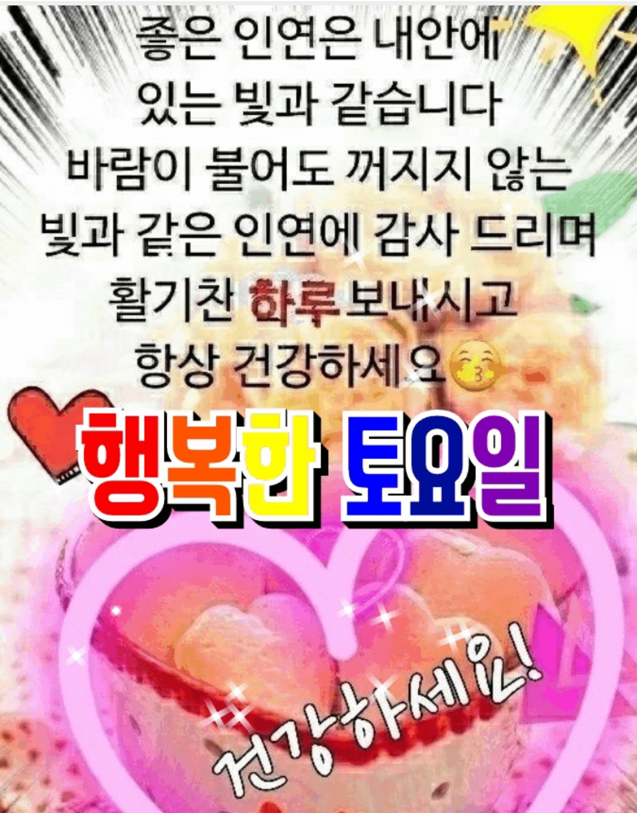 즐거운 주말 되세요~^^ - ♡―――59돼지동우회 - 5670 아름다운 동행