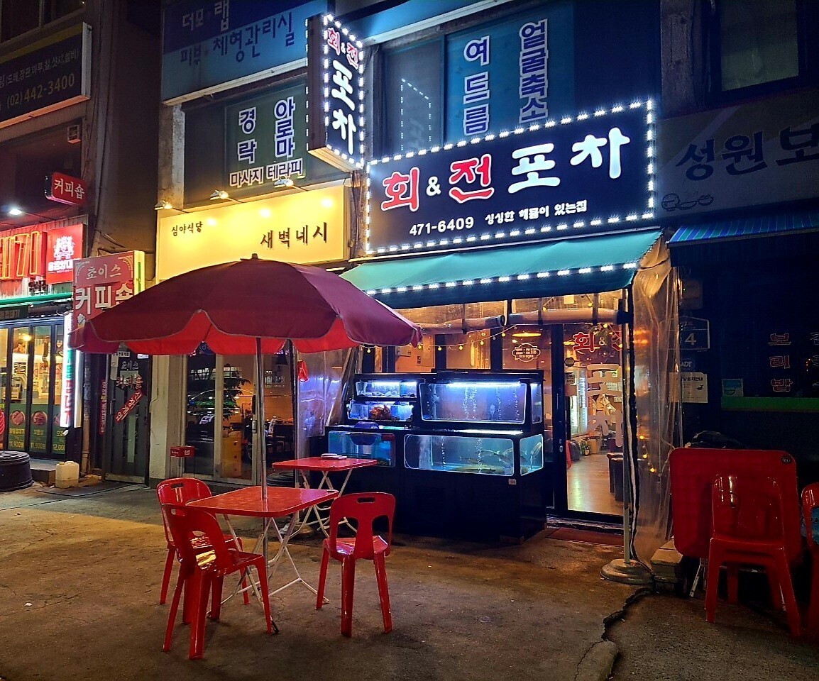 해남회포차 이미지