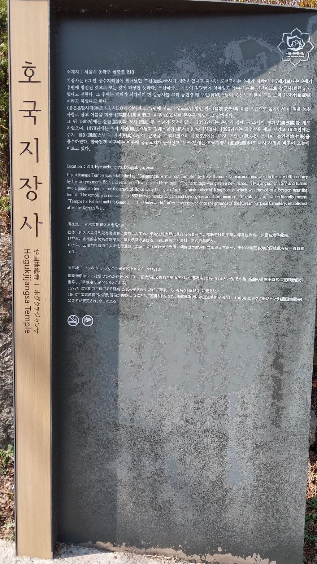 호국지장사 이미지