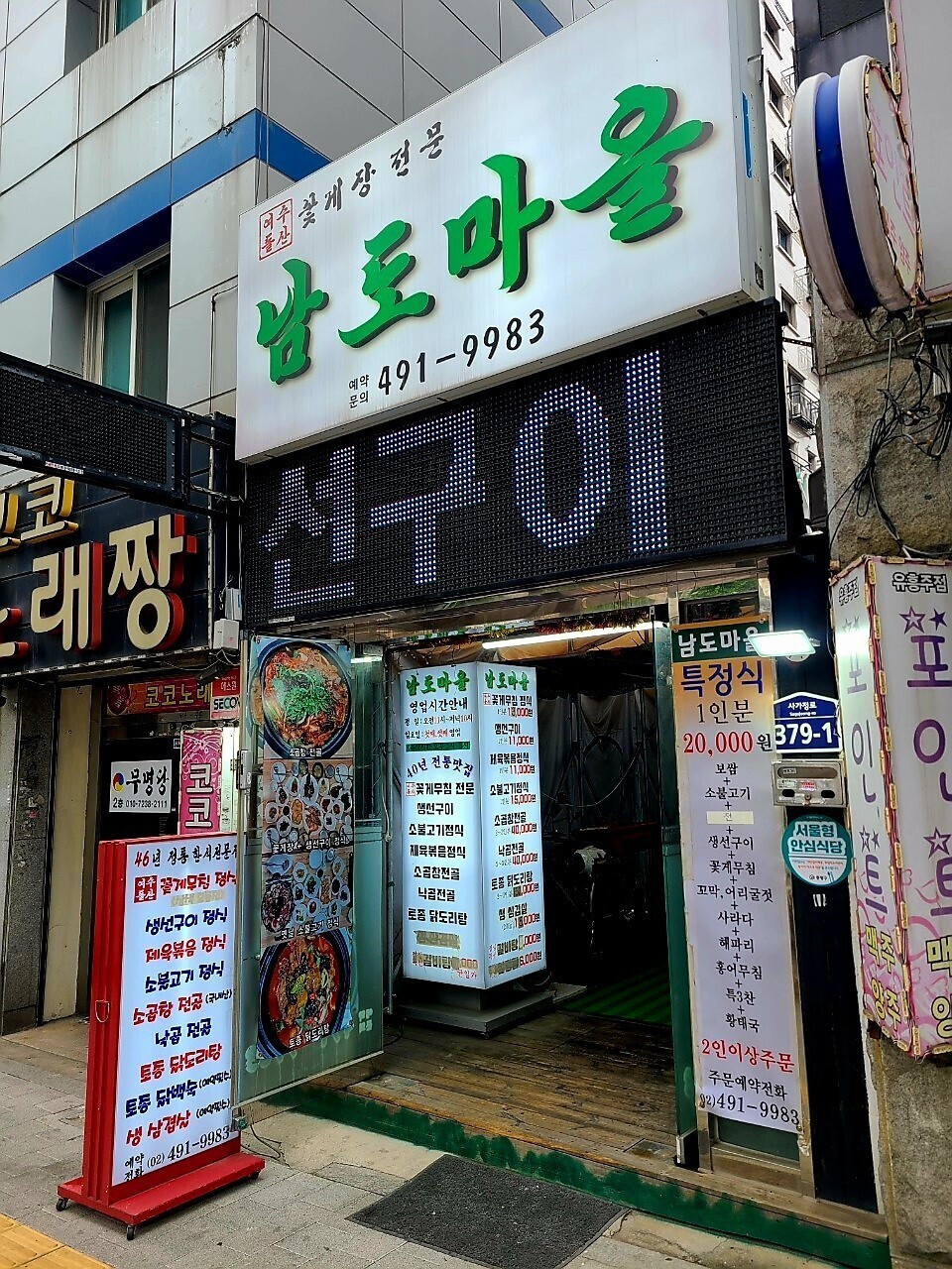 남도뚝배기 이미지