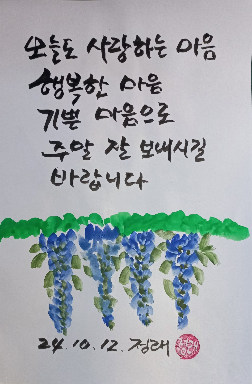 주말 잘 보내세요 - ◐――――용띠동우회 - 5670 아름다운 동행