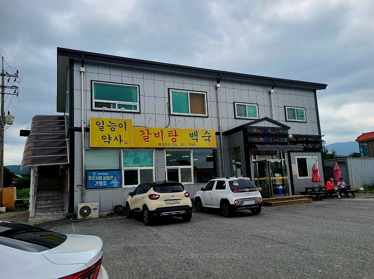 일능이약사갈비탕 이미지