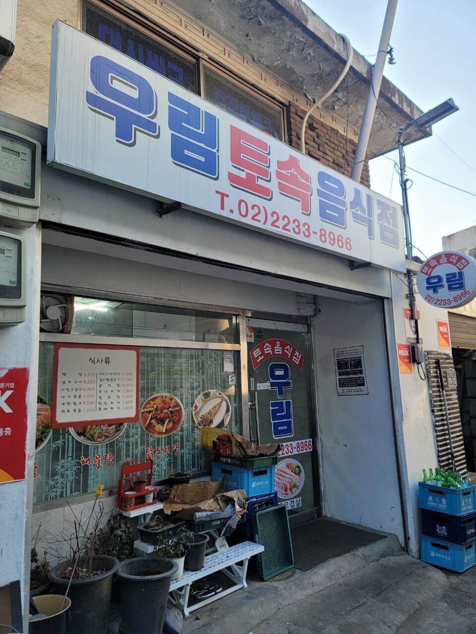 우림토속음식점 이미지