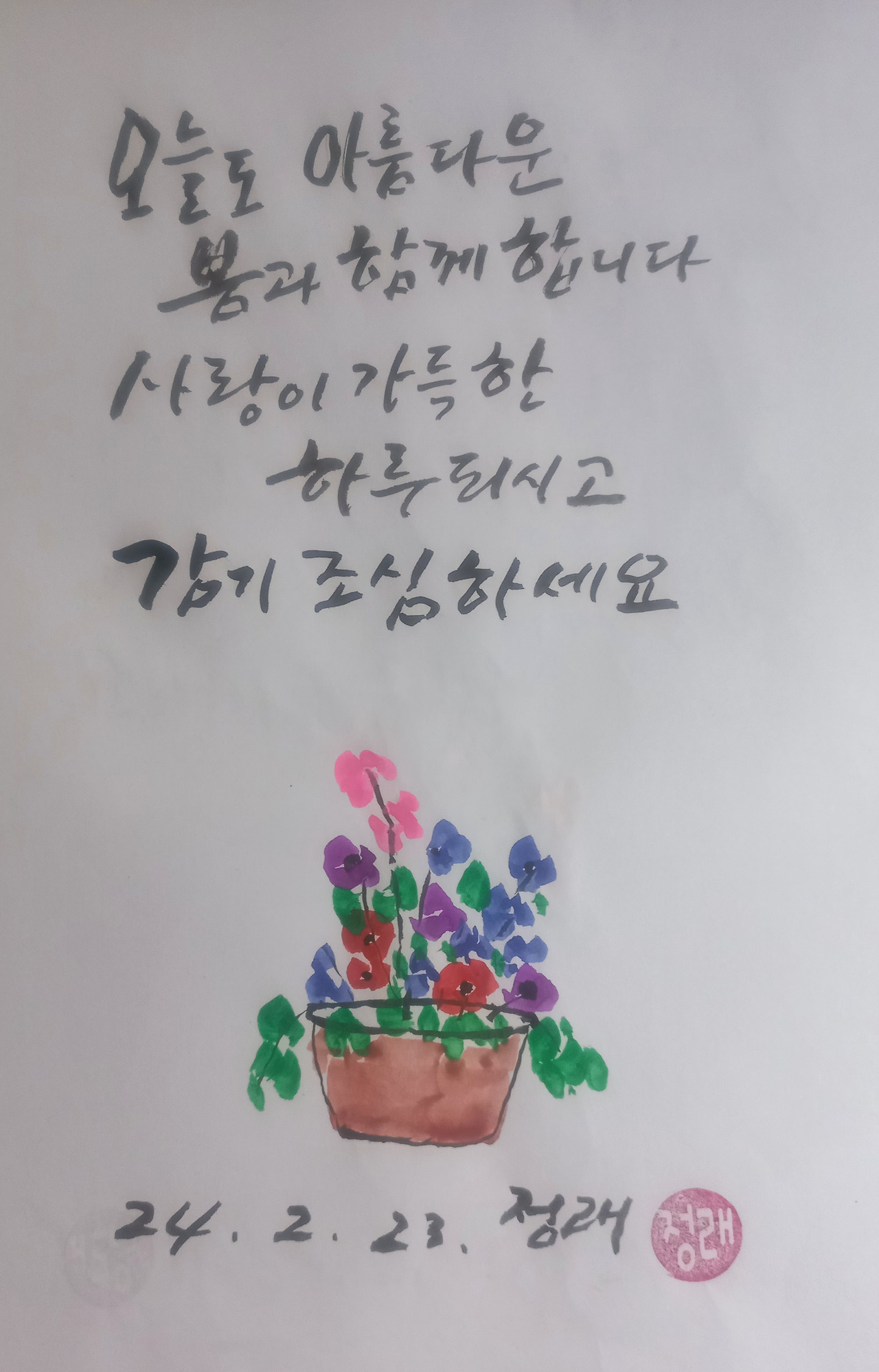 오늘도;봄 이미지