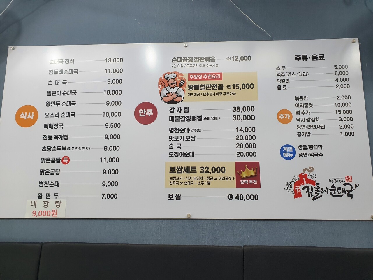 김둘레순대국 이미지