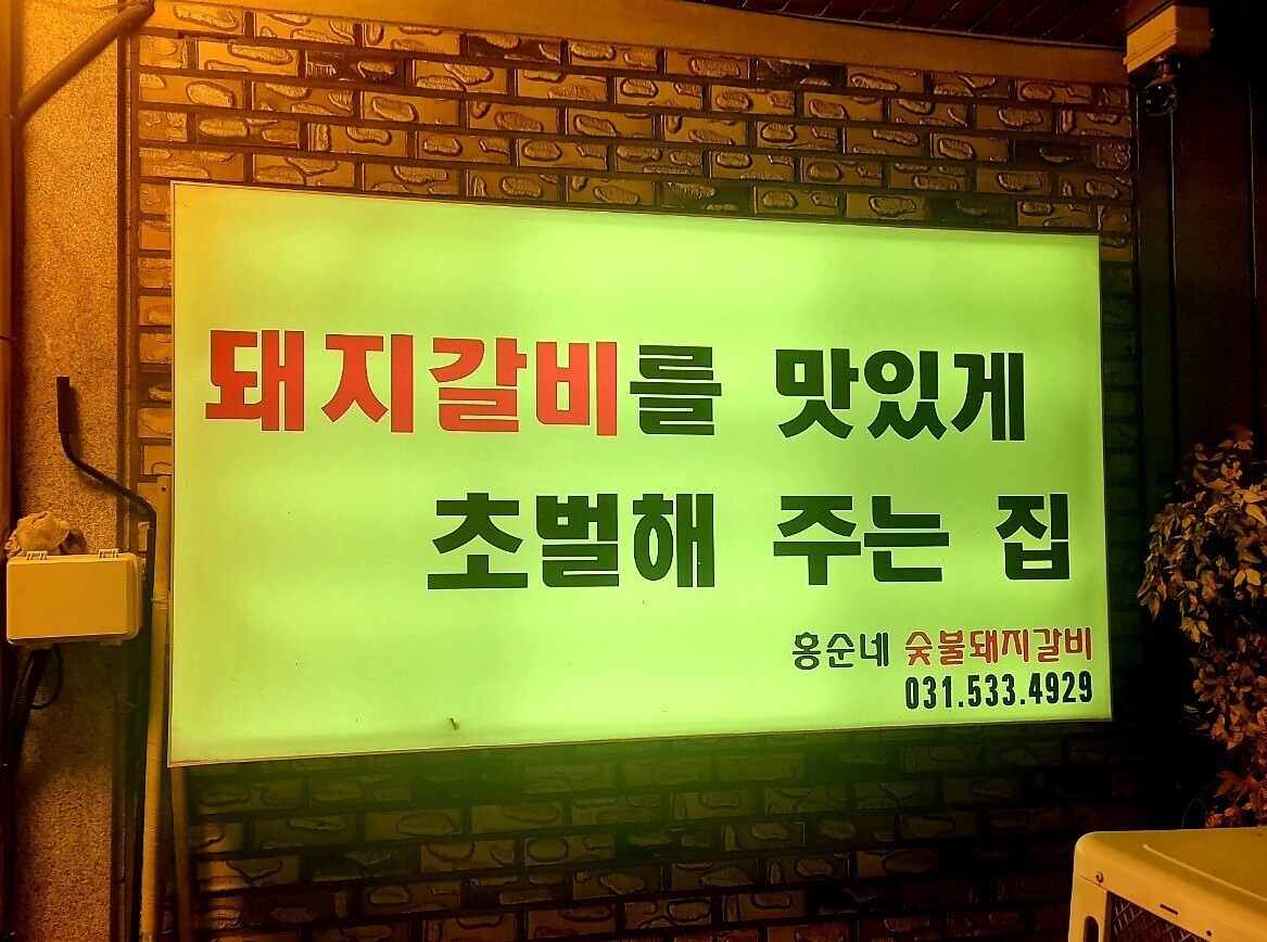 홍순네 이미지