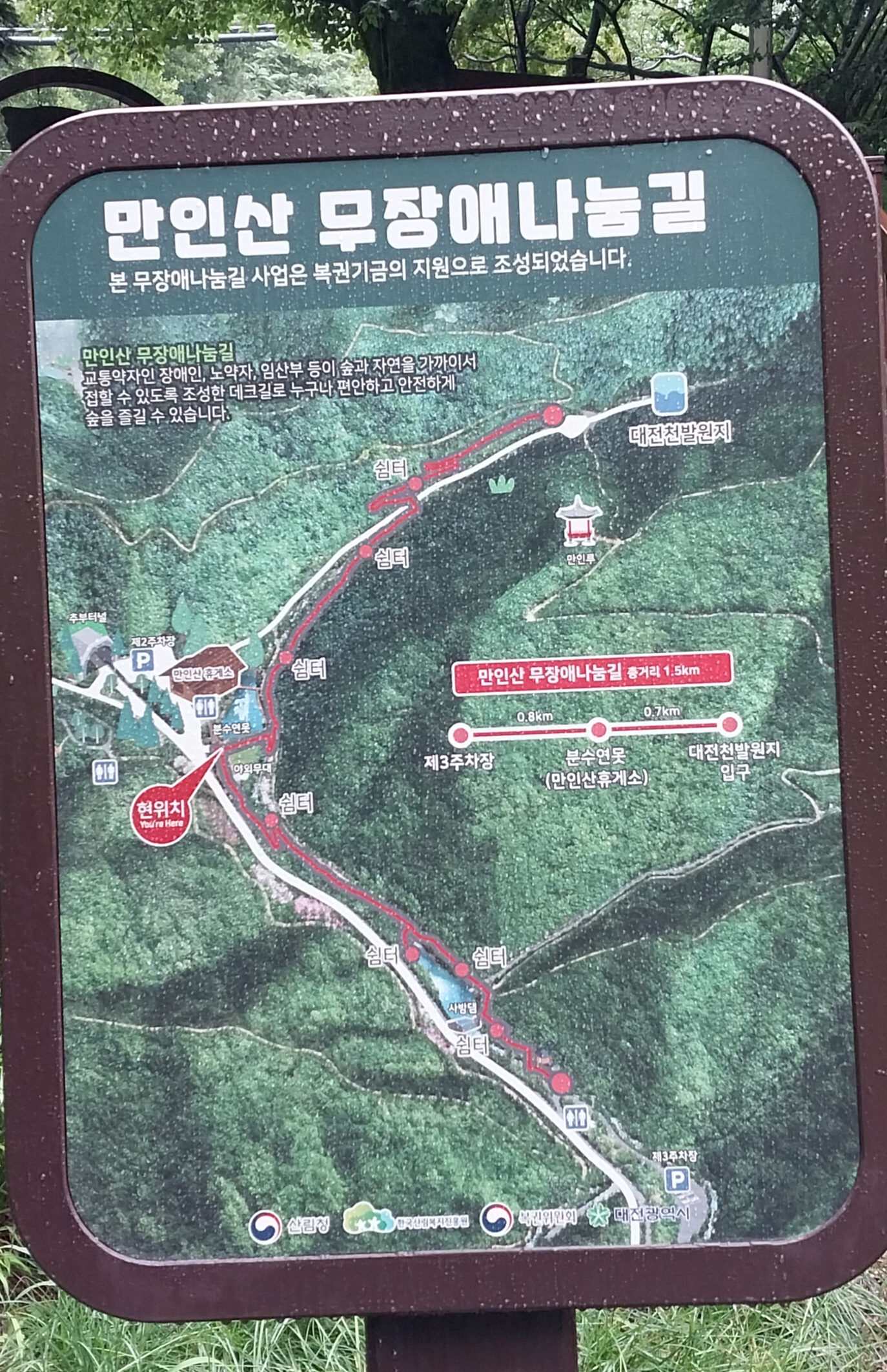 만인산무장애나눔길 - ◐―――― 충청지회 - 5670 아름다운 동행 만인산무장애나눔길