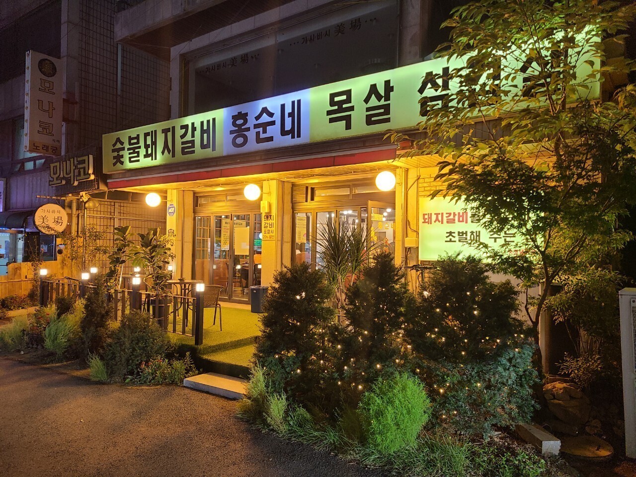 착한숯불갈비 이미지