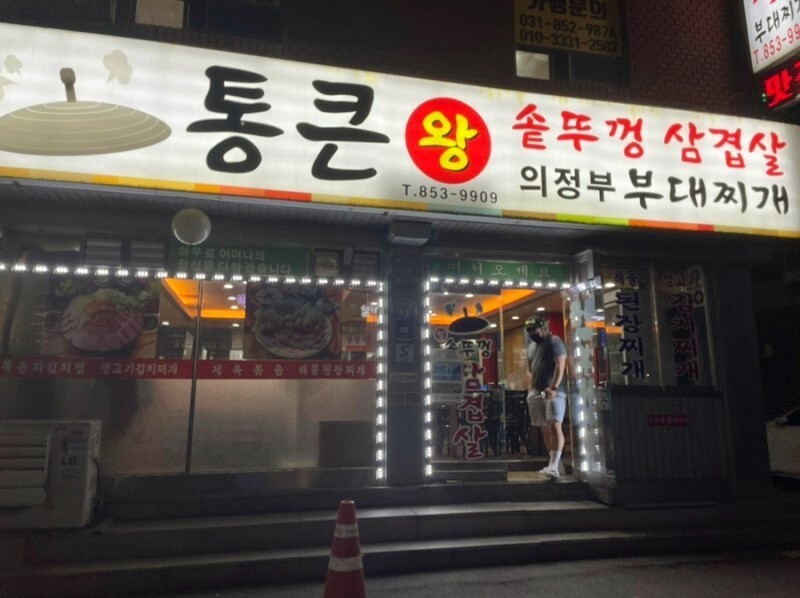 콩나물 솥뚜껑 오겹살 이미지