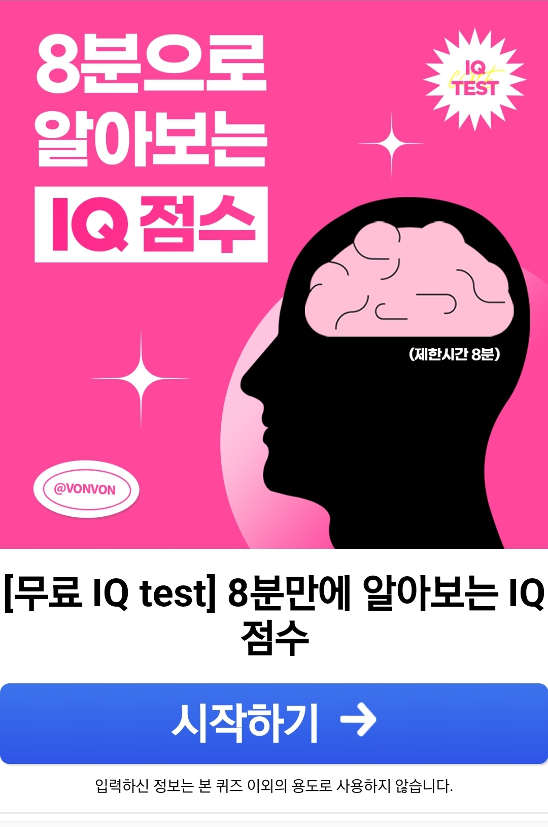8분으로 알아보는 IQ점수 - ◐――――양띠동우회 - 5670 아름다운 동행