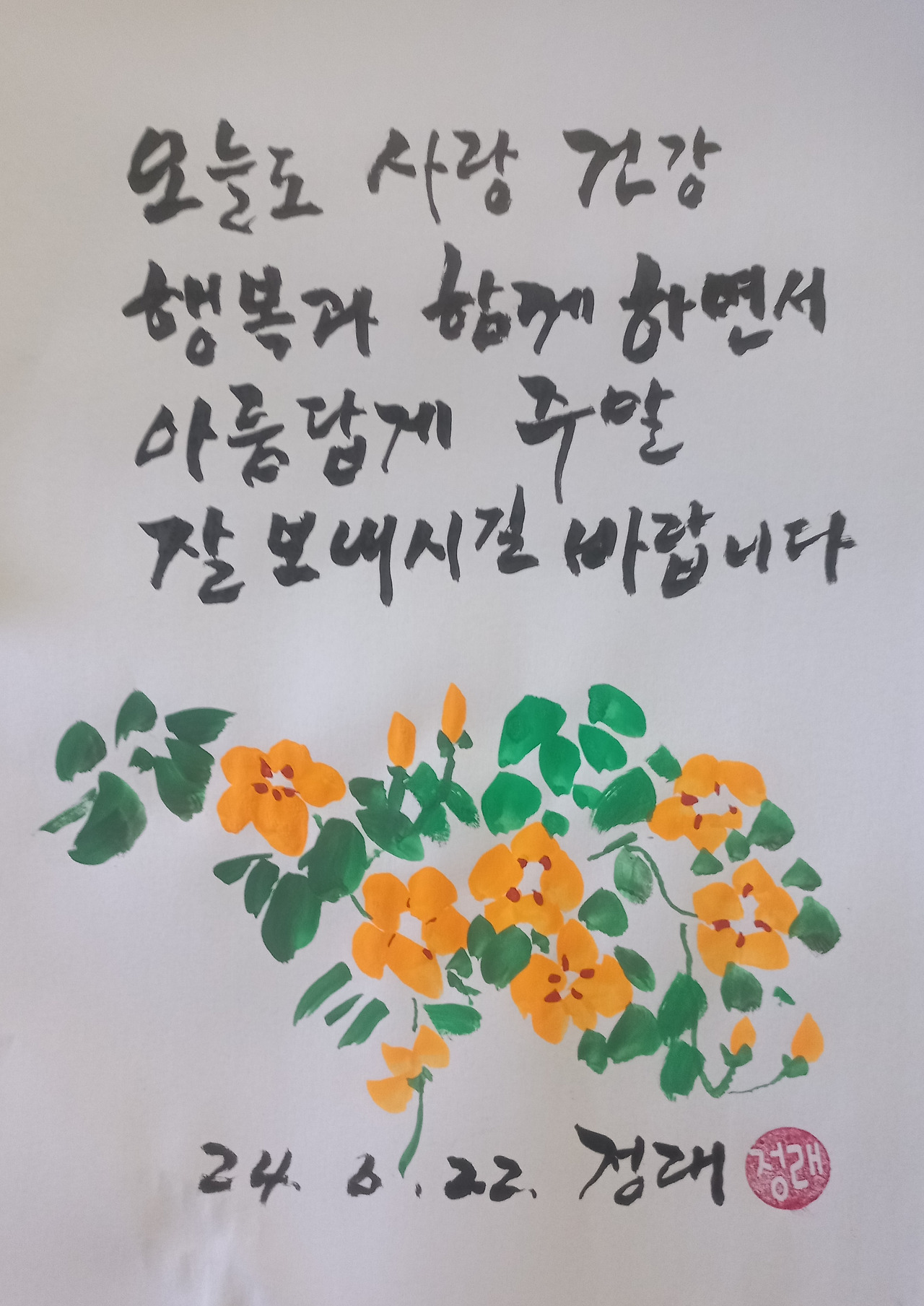 주말 잘 보내세요 - ◐――――용띠동우회 - 5670 아름다운 동행