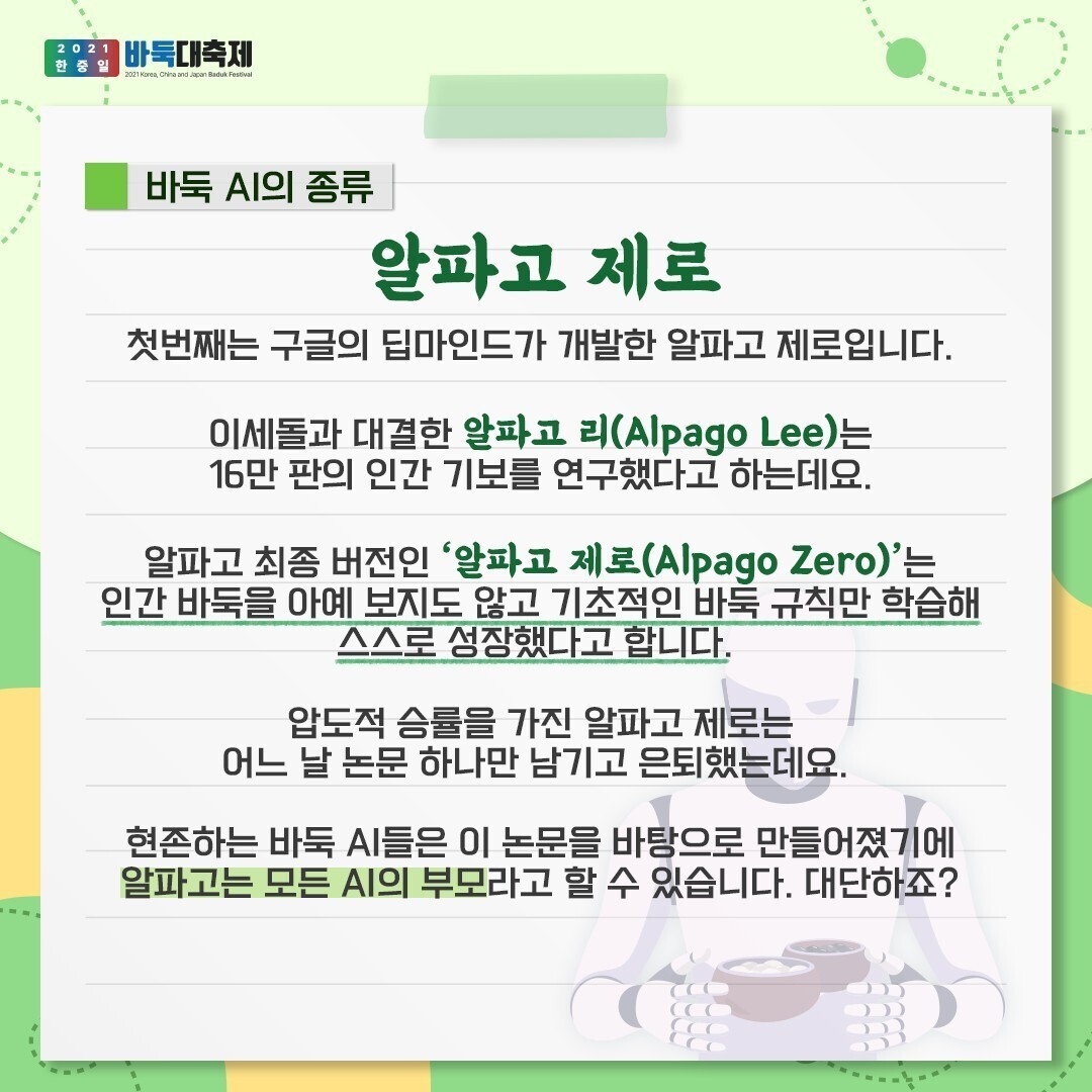 알파고가 가장 똑똑한 바둑 AI가 아니라고? - ◐――――바둑 동호회 - 5670 아름다운 동행