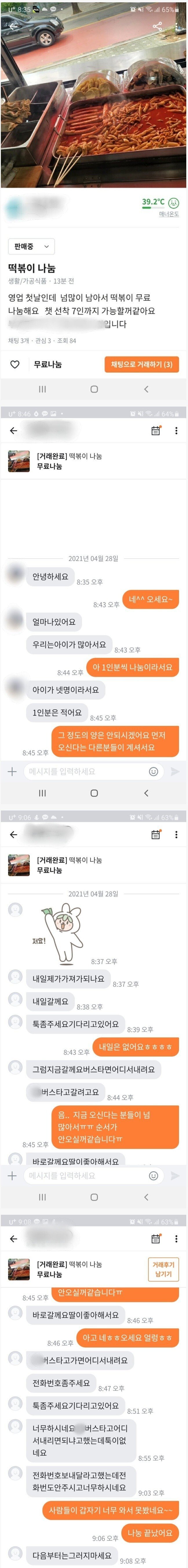 당근마켓 떡볶이 나눔 대참사 | 인스티즈