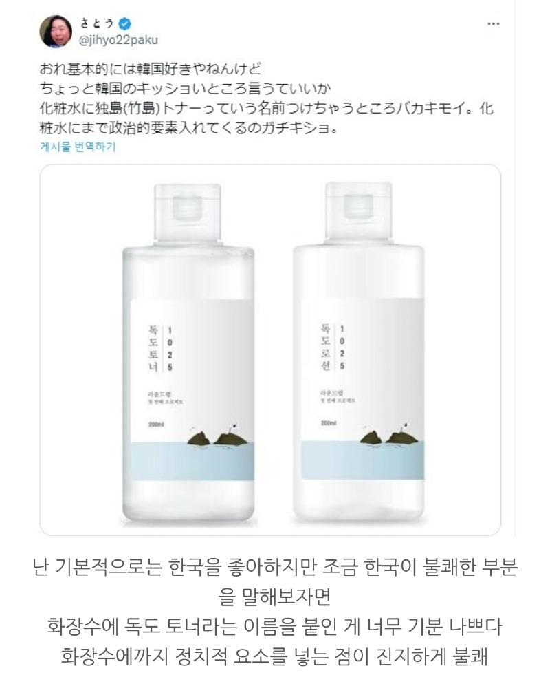 독도 화정품 근황 | 인스티즈