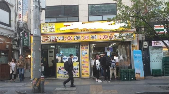 종로통닭 이미지