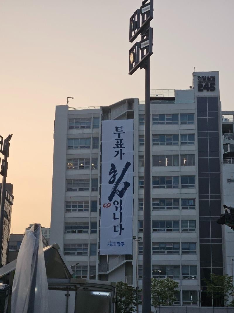 광주 전일빌딩 현수막 교체 | 인스티즈