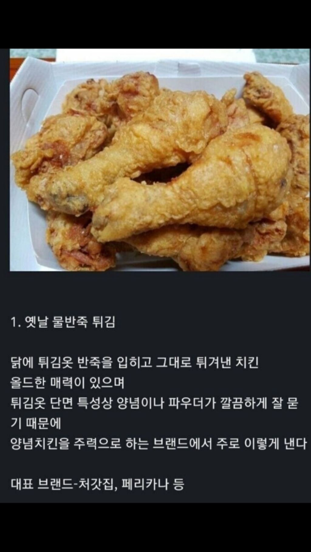 후라이드 치킨 취향 3가지 | 인스티즈
