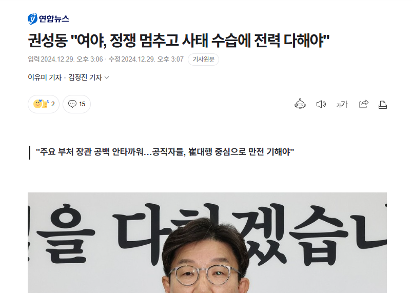 권성동 "여야, 정쟁 멈추고 사태 수습에 전력 다해야" | 인스티즈