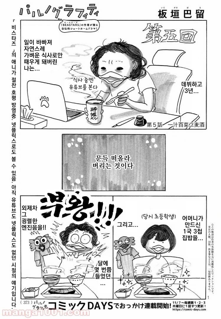 바키 작가 딸이 말하는 아버지 | 인스티즈