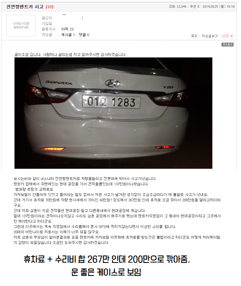 전연령렌트카 사고 후기.jpg | 인스티즈