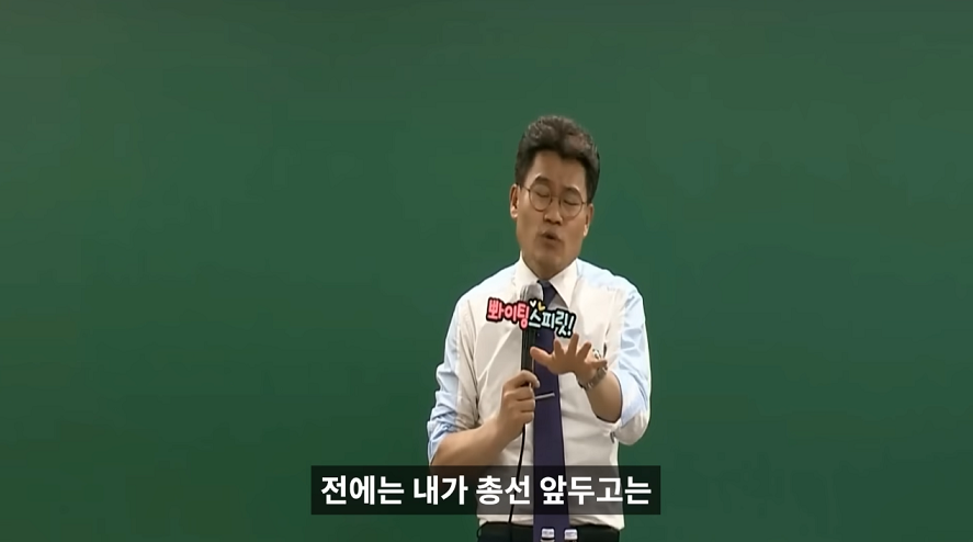 전한길 "역사적으로 여소야대 때는 나라가 개판이었다" | 인스티즈