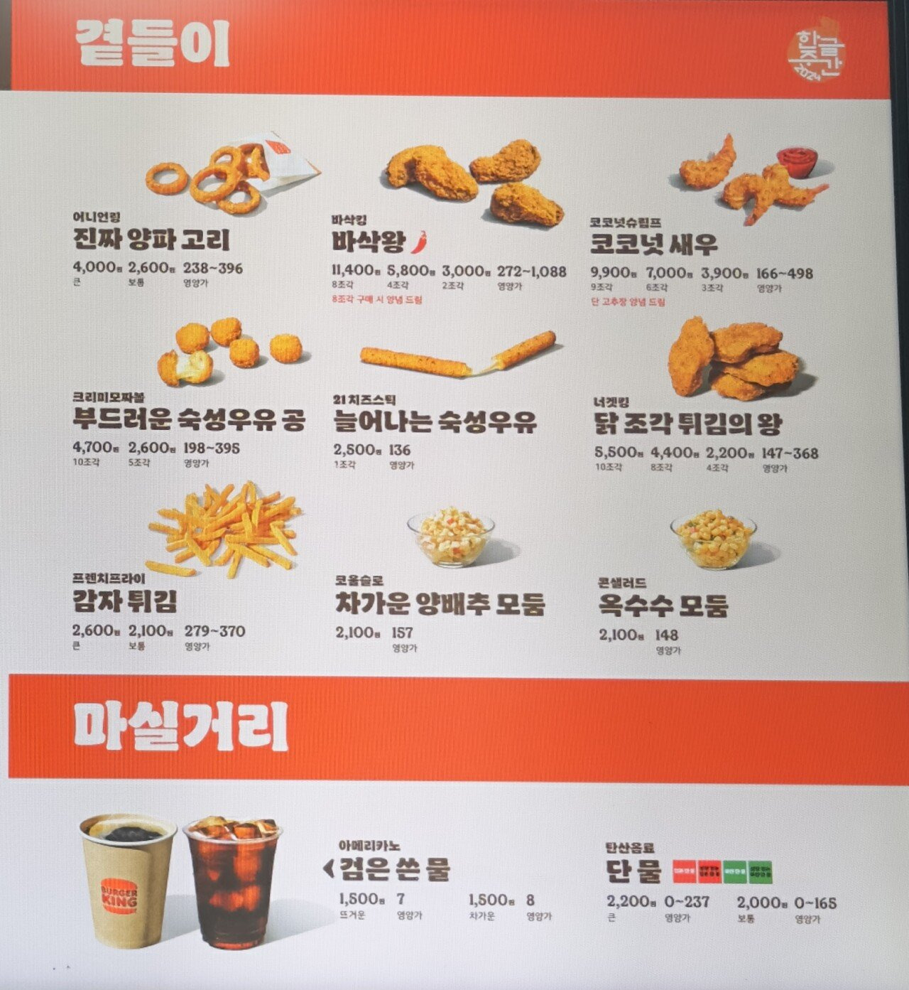 한글날 기념 버거킹 메뉴판 | 인스티즈