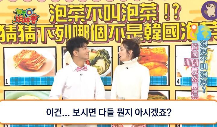 이제 파오차이가 아니라 김치라고 불러야 한다고 강조해주는 대만 예능!!! | 인스티즈
