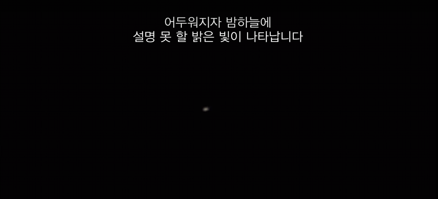 [실제사진] UFO를 수백, 수천명이 동시에 목격한 사건..!! | 인스티즈