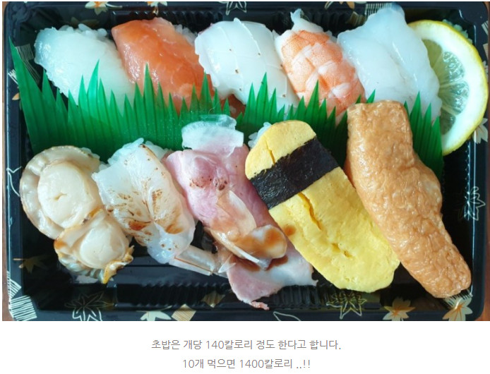 초밥🍣 칼로리 | 인스티즈