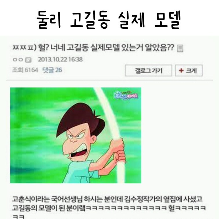 둘리 고길동 실제 모델 | 인스티즈