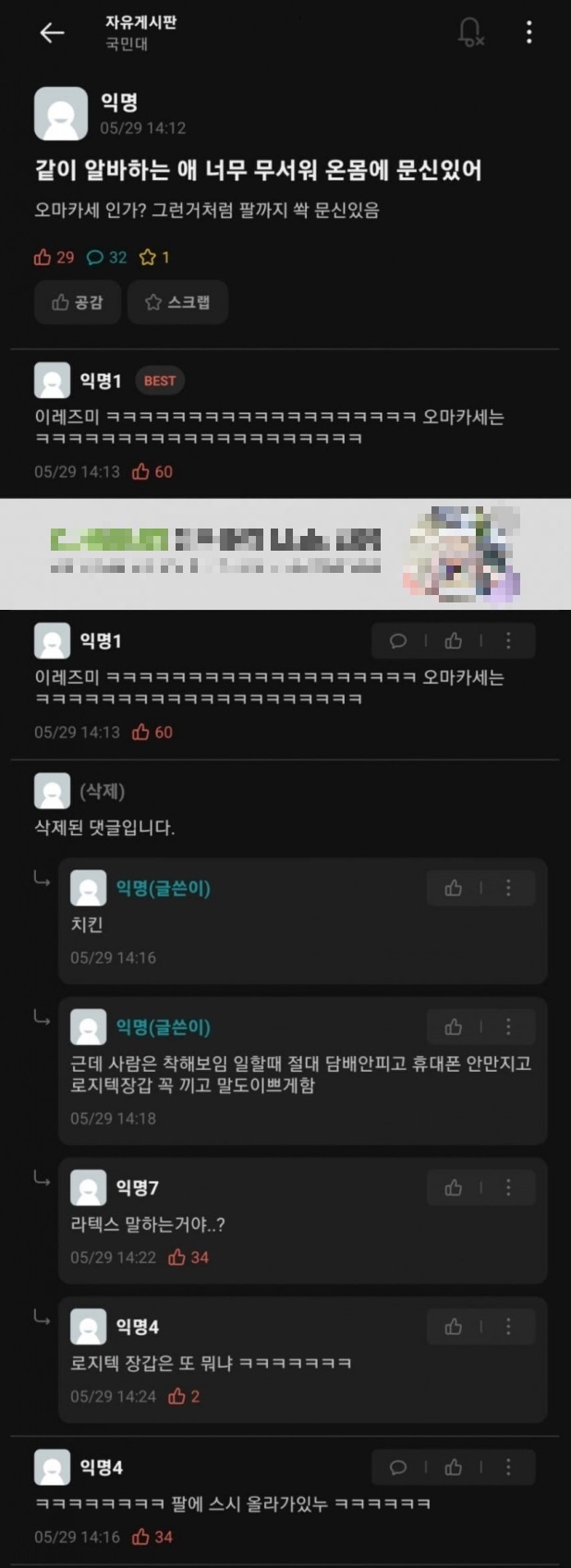 같이 알바하는 애 온몸에 문신있어 | 인스티즈