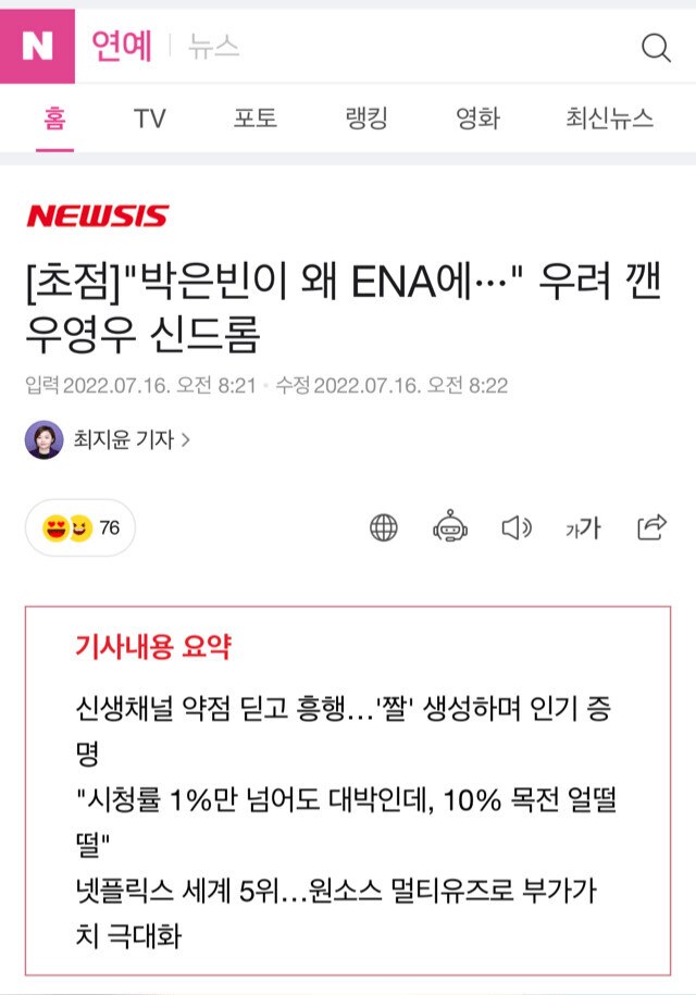 우영우가 SBS에서 ENA로 간 이유 | 인스티즈