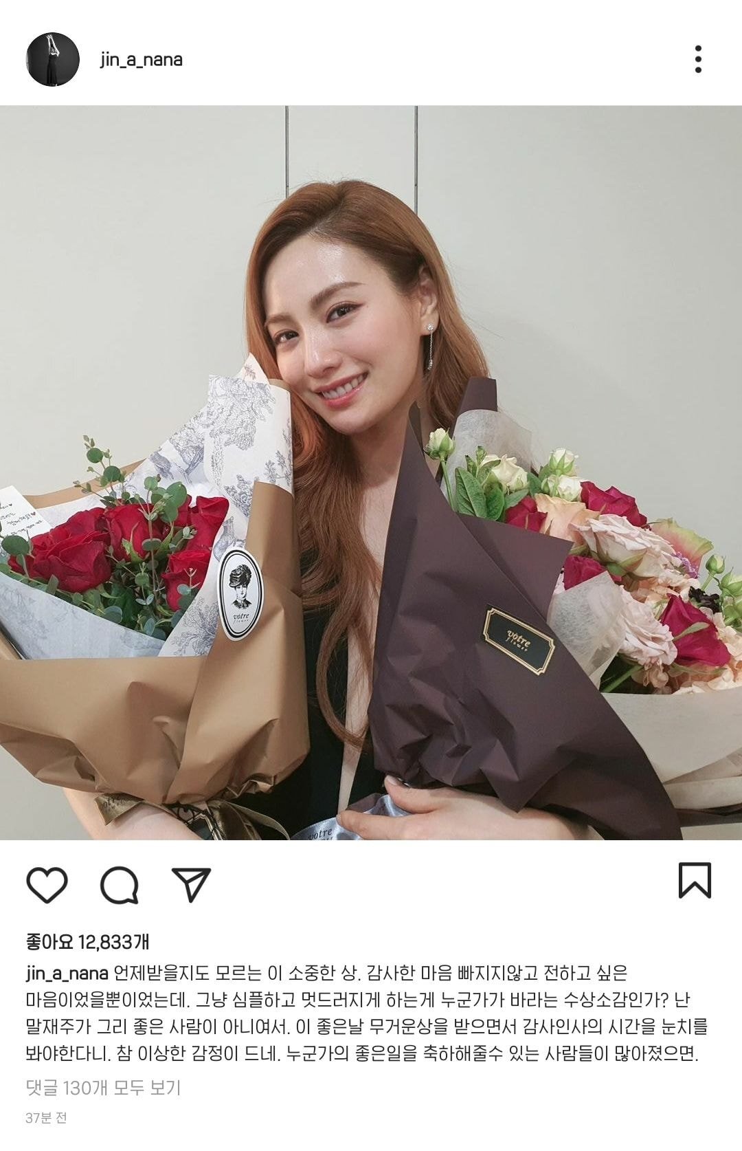 시상식 소감 오래했다고 욕먹은 나나..jpg | 인스티즈