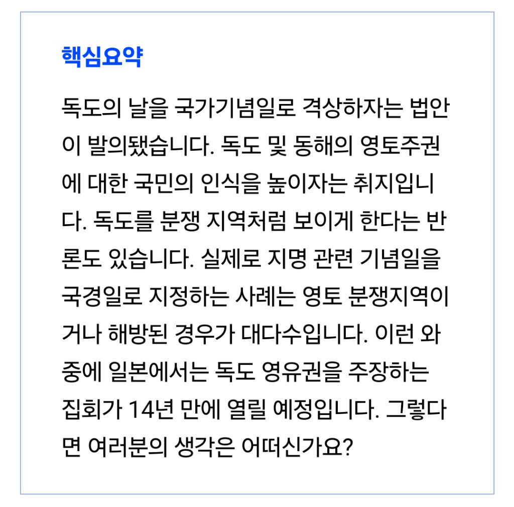 韓총리 "독도의날 열등한 외교"…日은 14년만에 독도 집회 예정[노컷투표] | 인스티즈
