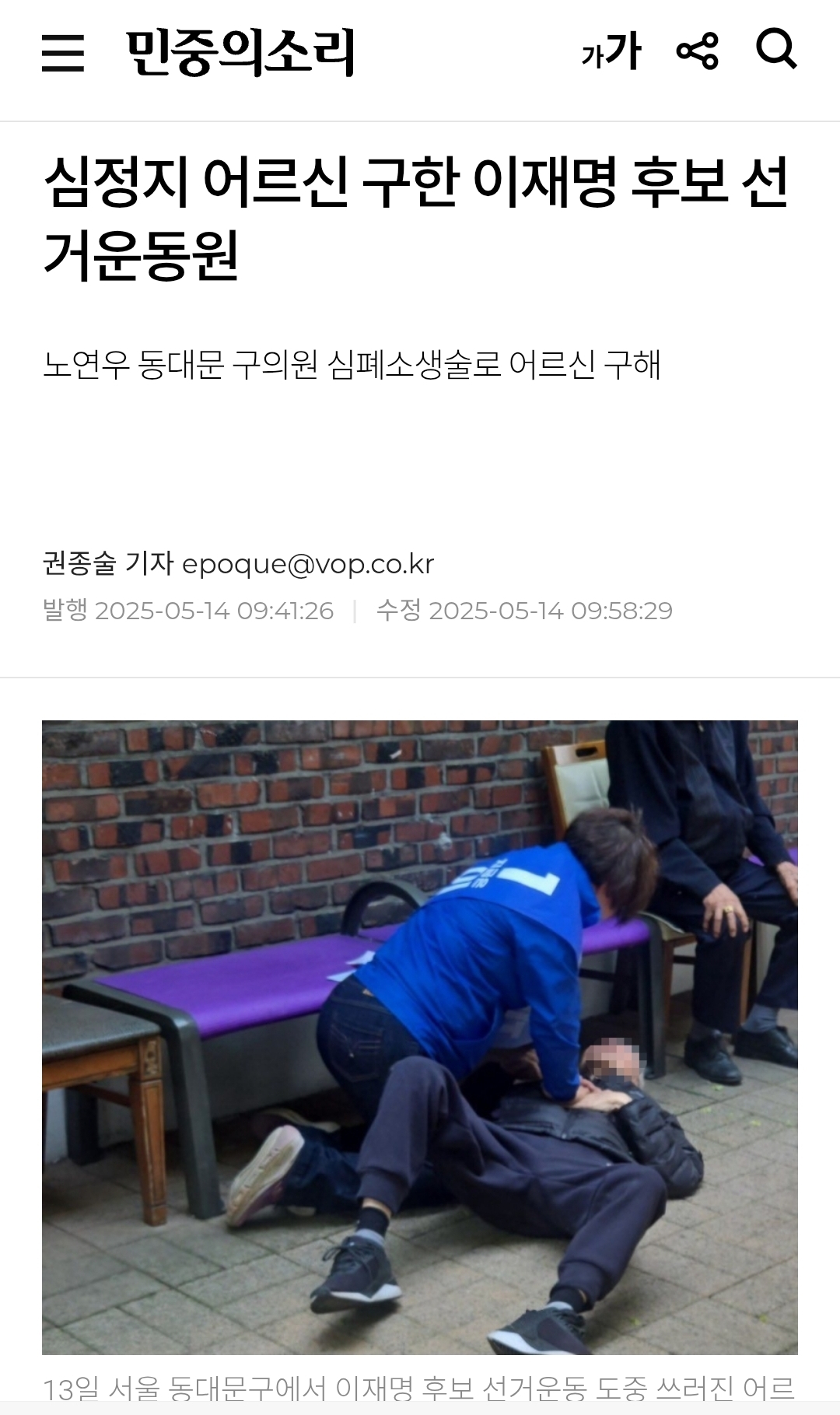 심정지 어르신 구한 이재명 후보 선거운동원 | 인스티즈