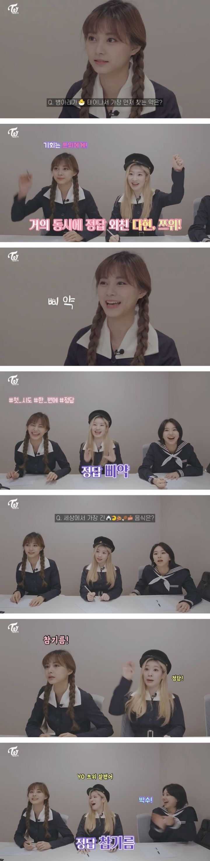 쯔위의 한국어 실력에 당황한 다현 | 인스티즈