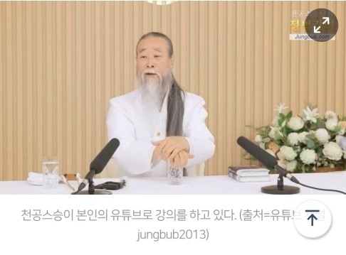 [속보] 천공 "아이들의 희생이 보람 돼야"… 이태원 참사 피해자 관련 발언 논란 | 인스티즈