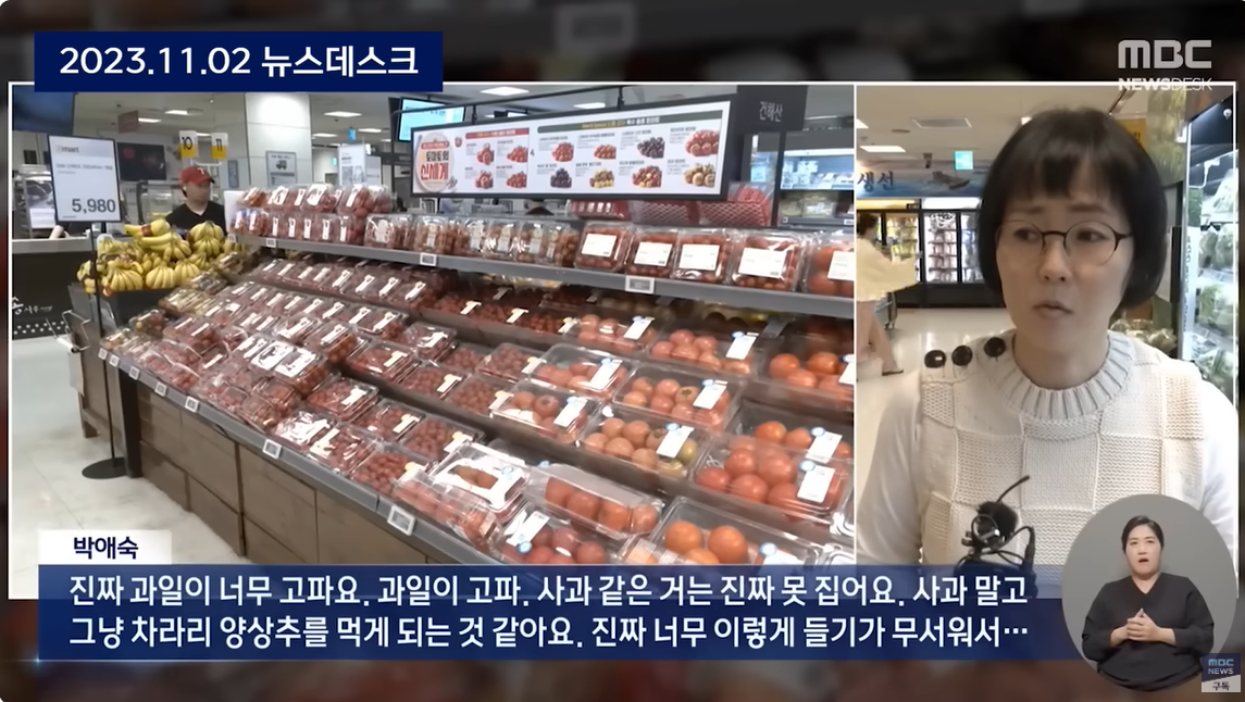 "어떻게 먹고 살아 너무 비싸" 10월부터 물가 잡힌다더니.. [뉴스.zip/MBC뉴스] | 인스티즈