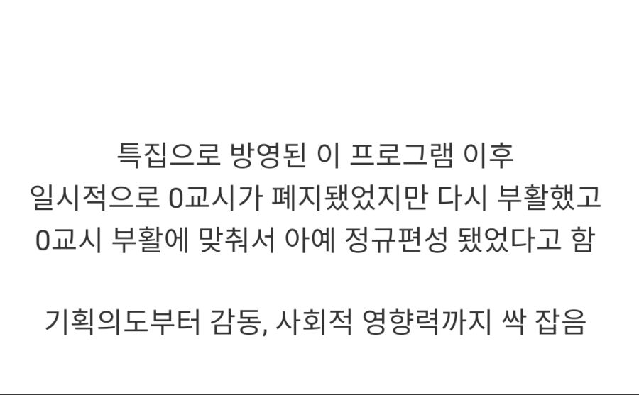 요즘 애들은 모르는 0교시를 없애줬던 프로그램.JPG | 인스티즈