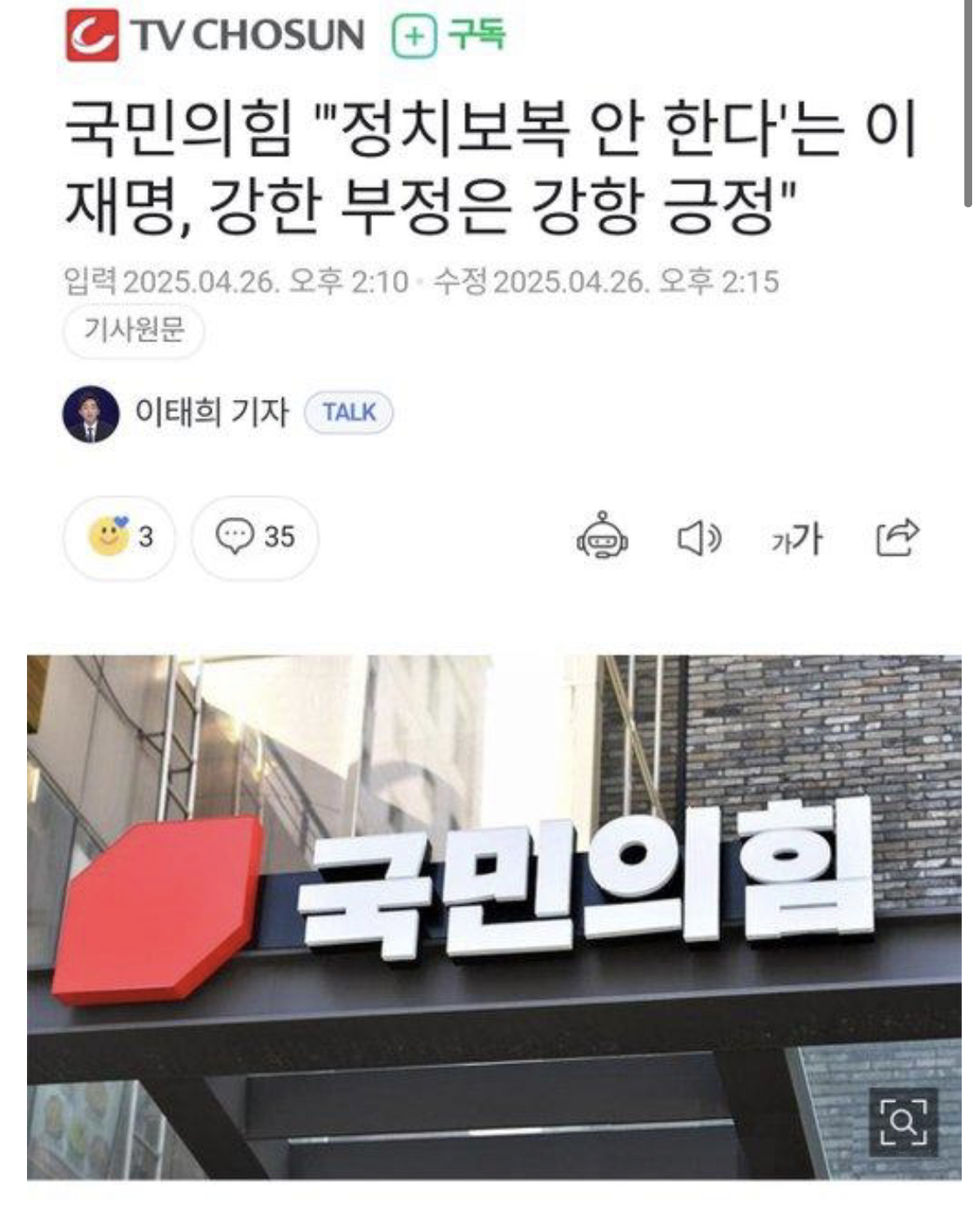 국민의힘 "정치보복 안한다”는 이재명, 강한 부정은 강한 긍정.. | 인스티즈