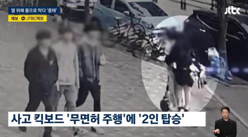 중학생이 몰던 킥보드에 부딪혀 딸과 나들이 하던 30대 여성 중태 | 인스티즈