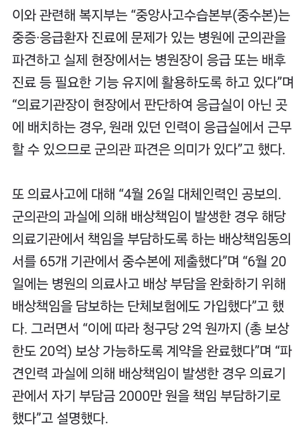 정부 "응급실 근무 거부한 군의관들 징계 조치 협의할 것” | 인스티즈