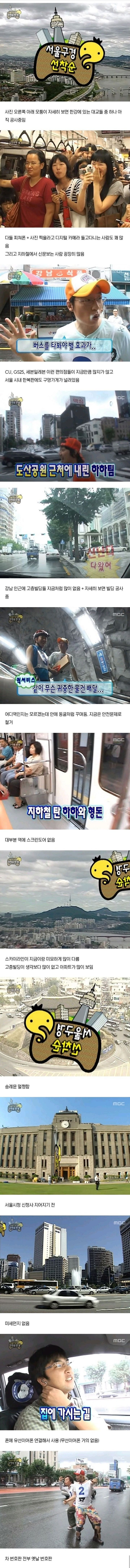 무한도전으로 보는 2007년 서울 | 인스티즈
