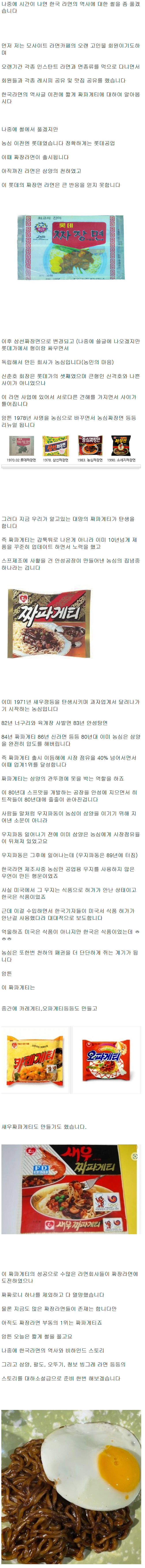 짜파게티가 탄생하게 된 계기 | 인스티즈