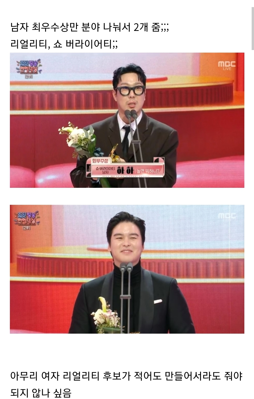 분위기 좋다가 막판에 어이없다고 말 나오는 MBC 연예대상 | 인스티즈