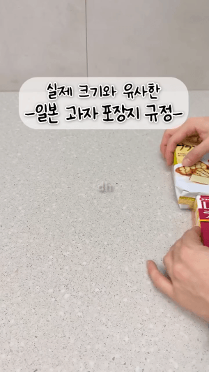 일본 과자 포장지 규정 | 인스티즈